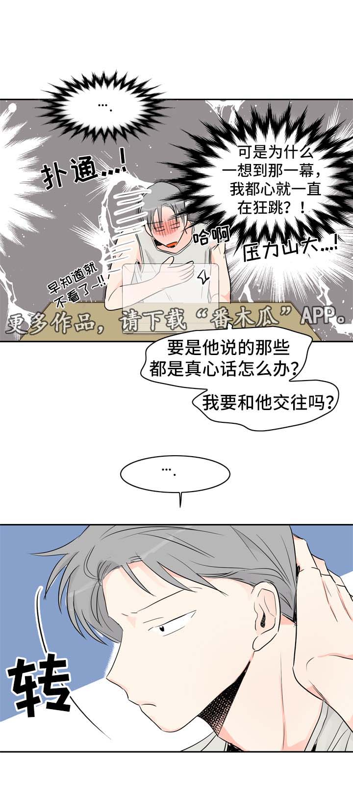 直播攻略漫画,第17章：直播视频的告白4图