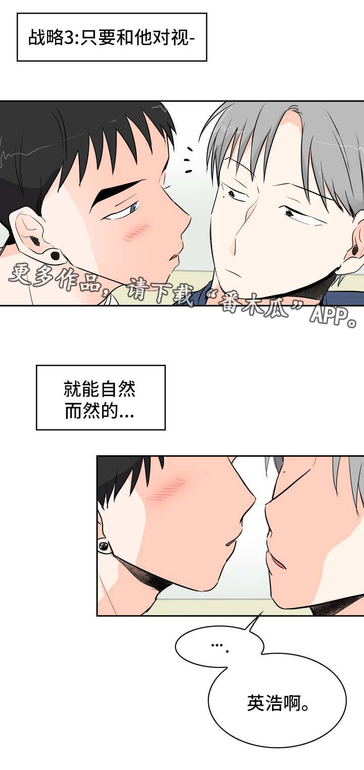 直播攻略漫画,第10章：攻略2图