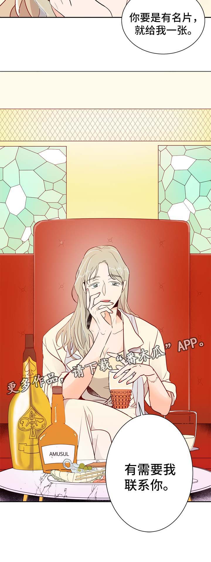 直播攻略漫画,第3章：圈子里的人3图