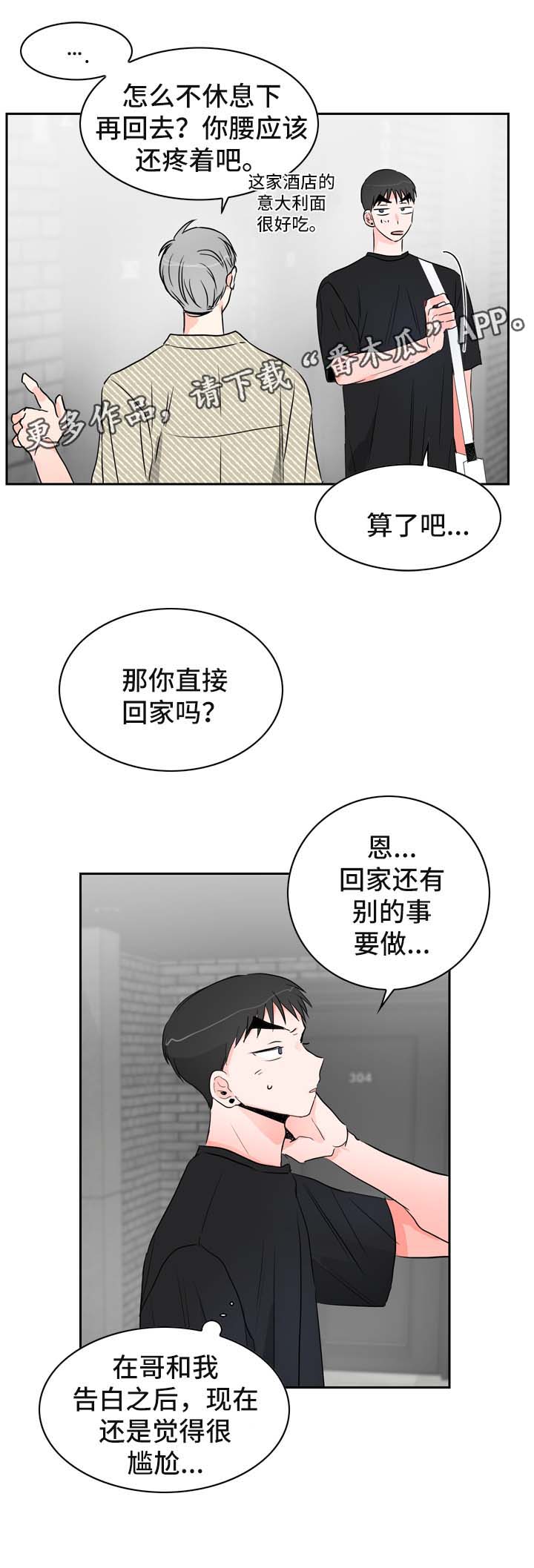 直播攻略漫画,第20章：假装生气2图