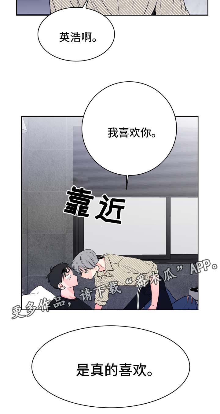 直播攻略漫画,第20章：假装生气2图