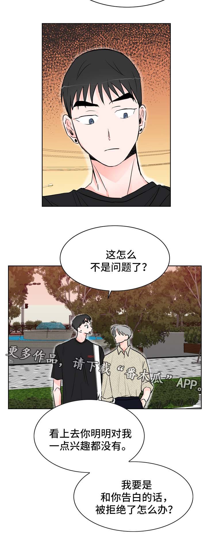 直播攻略漫画,第19章：是的，我喜欢你3图