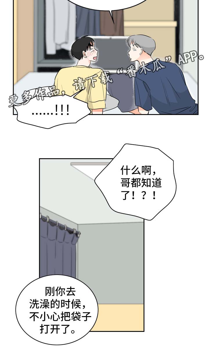 直播攻略漫画,第11章：好奇的事5图