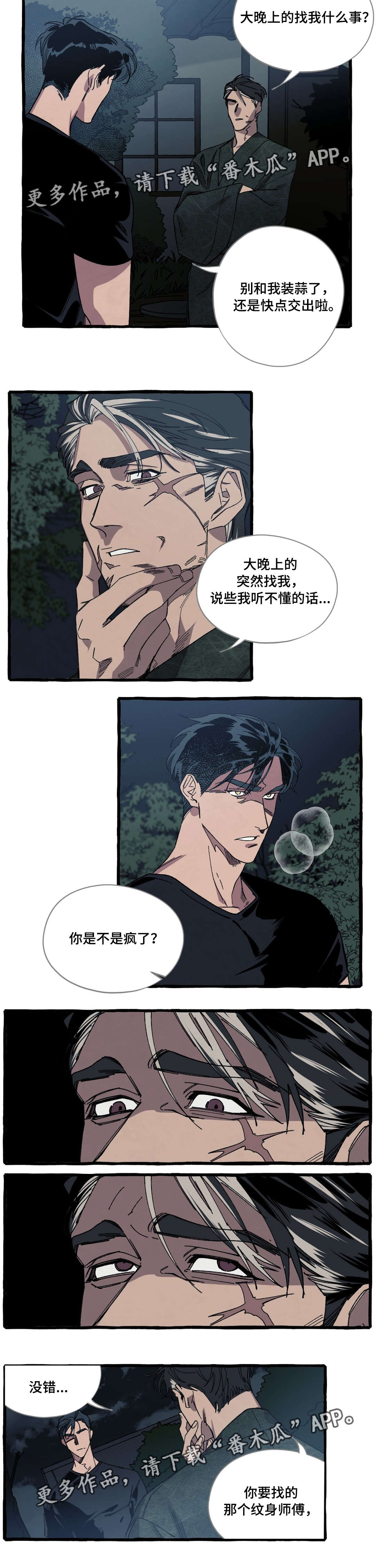 隐藏式车门把手漫画,第22章：诅咒2图
