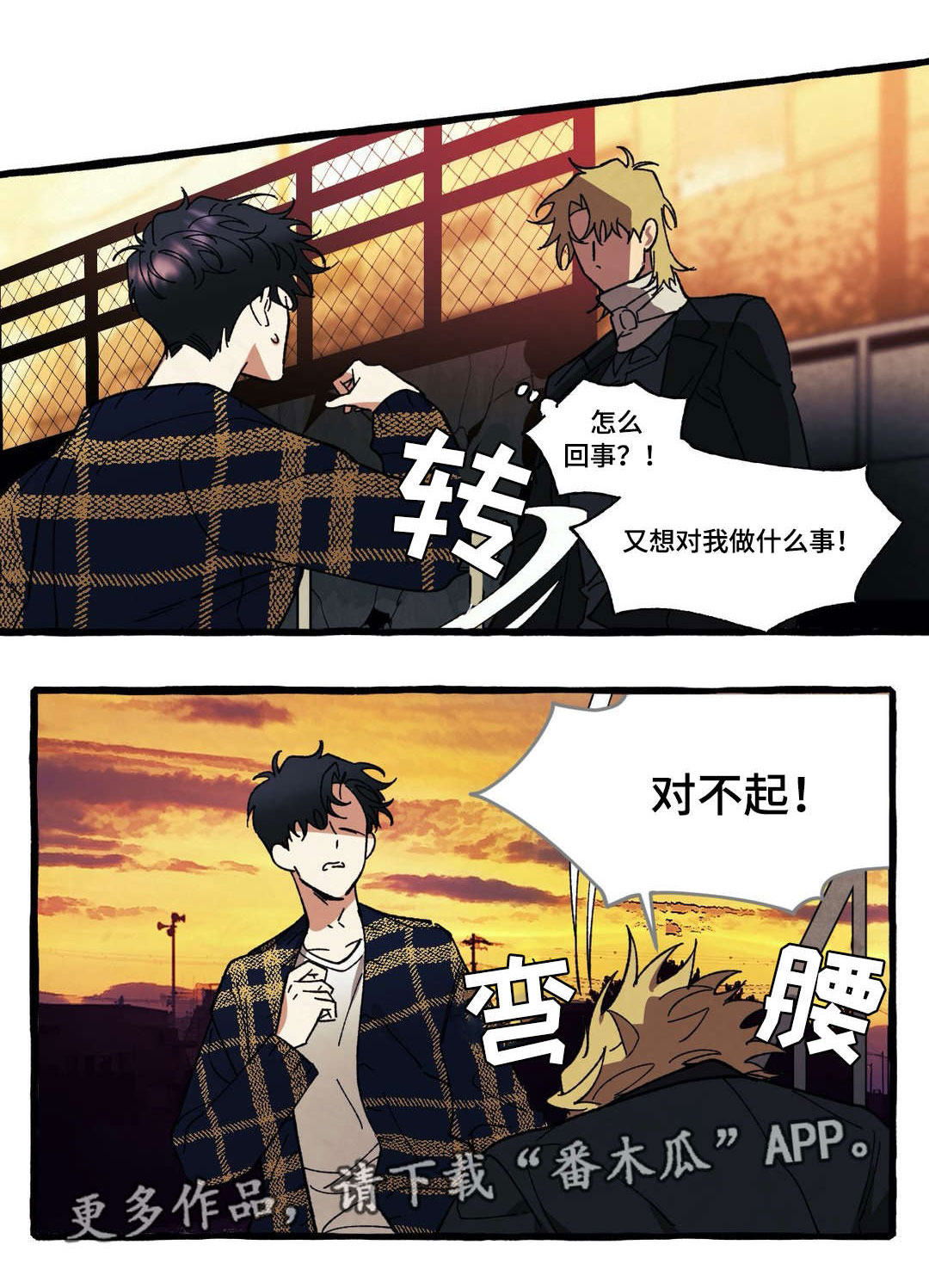 隐藏漫画,第31章：走吧1图