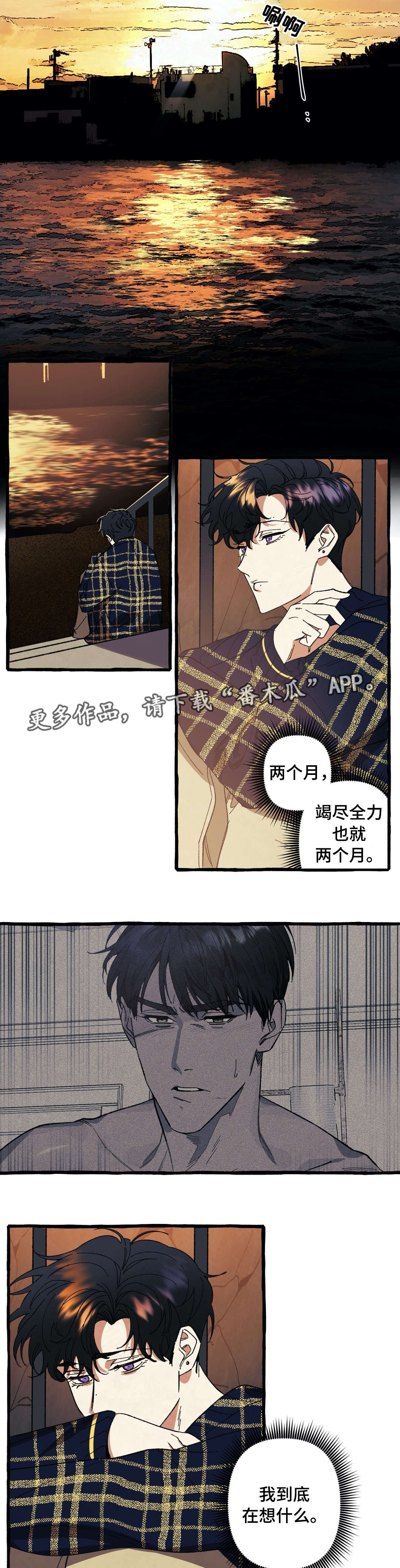 隐藏漫画,第28章：遗嘱3图