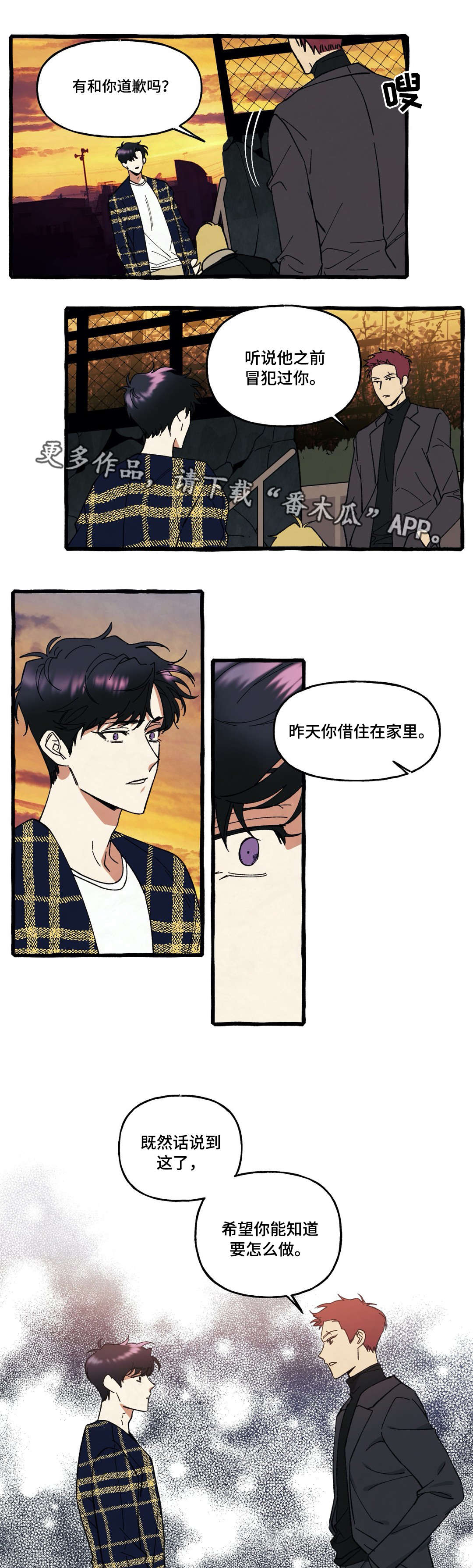 隐藏漫画,第31章：走吧3图