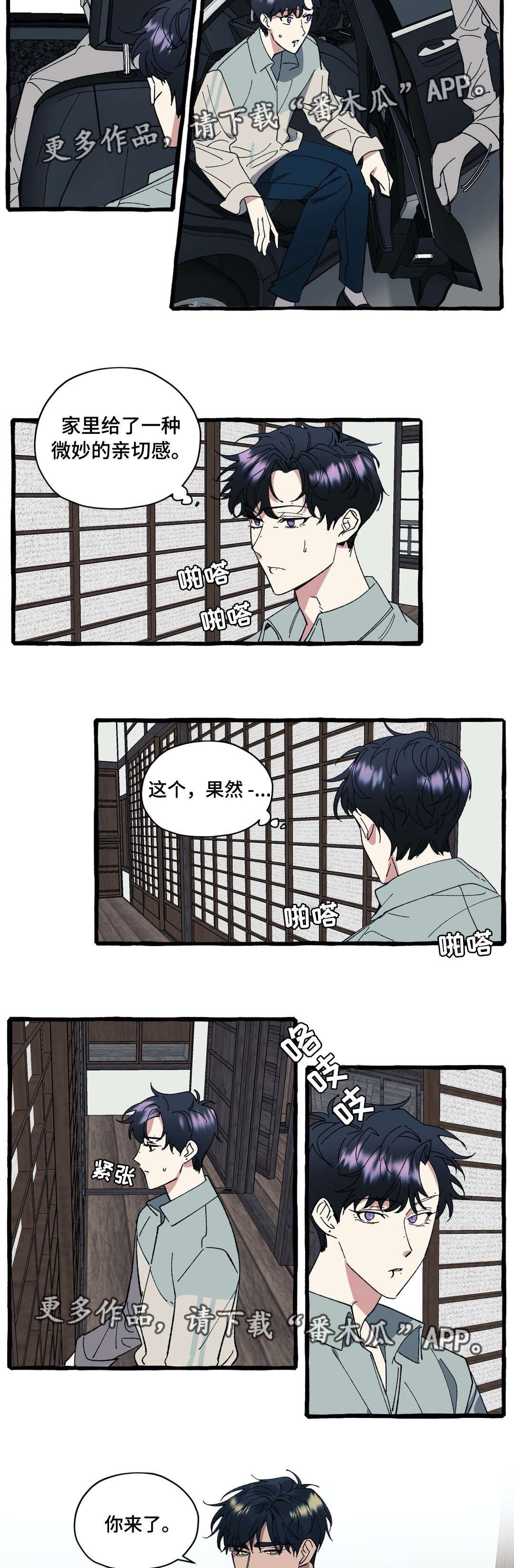 隐藏漫画,第31章：走吧2图