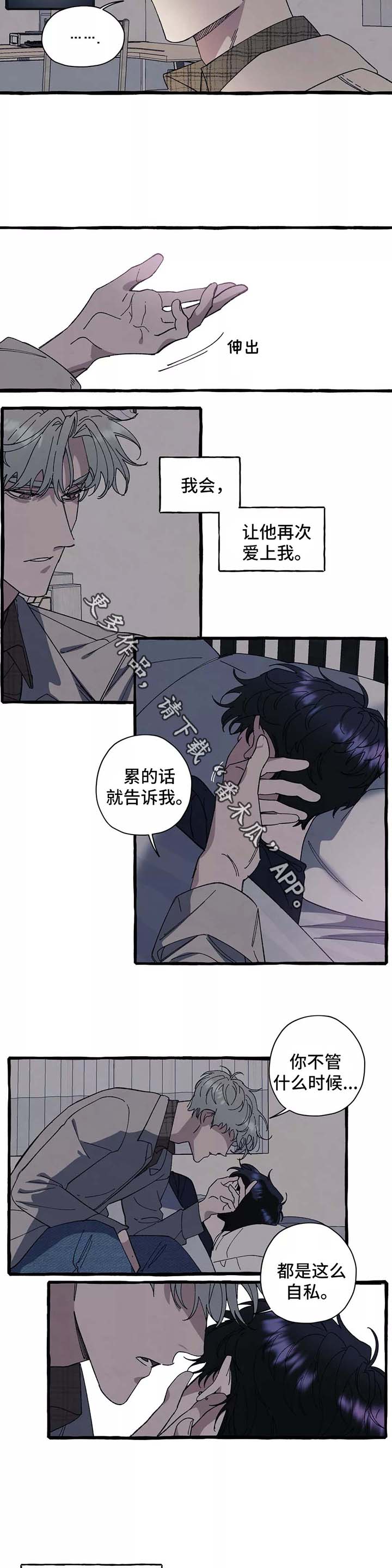 隐藏漫画,第35章：只要你愿意5图