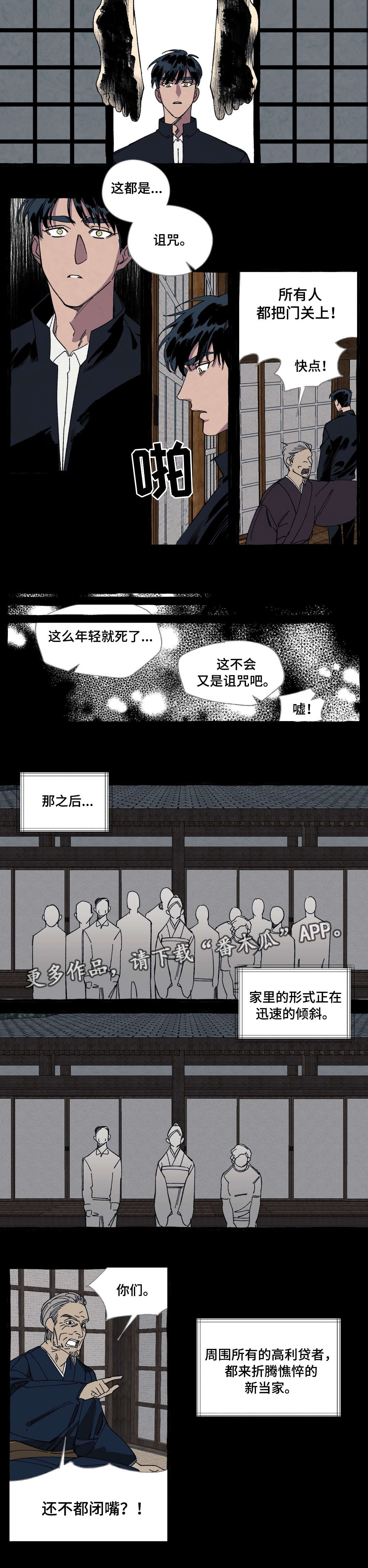 隐藏式车门把手漫画,第22章：诅咒5图