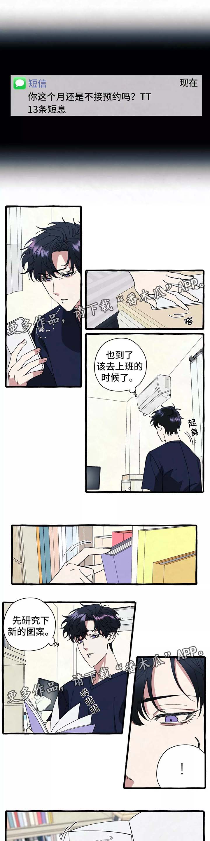 隐藏漫画,第35章：只要你愿意2图