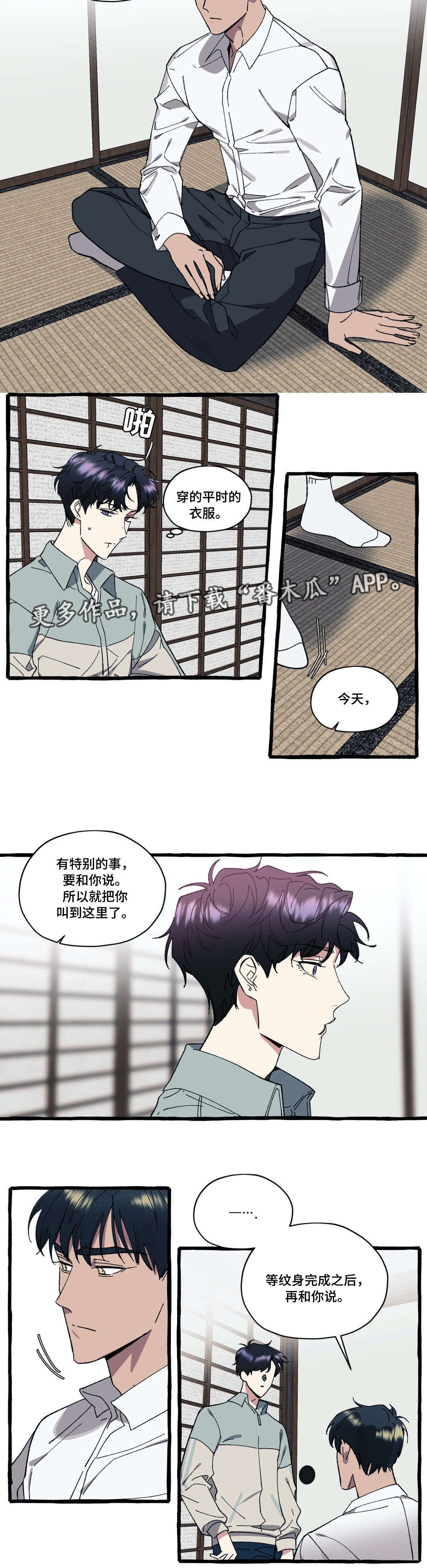隐藏漫画,第31章：走吧3图
