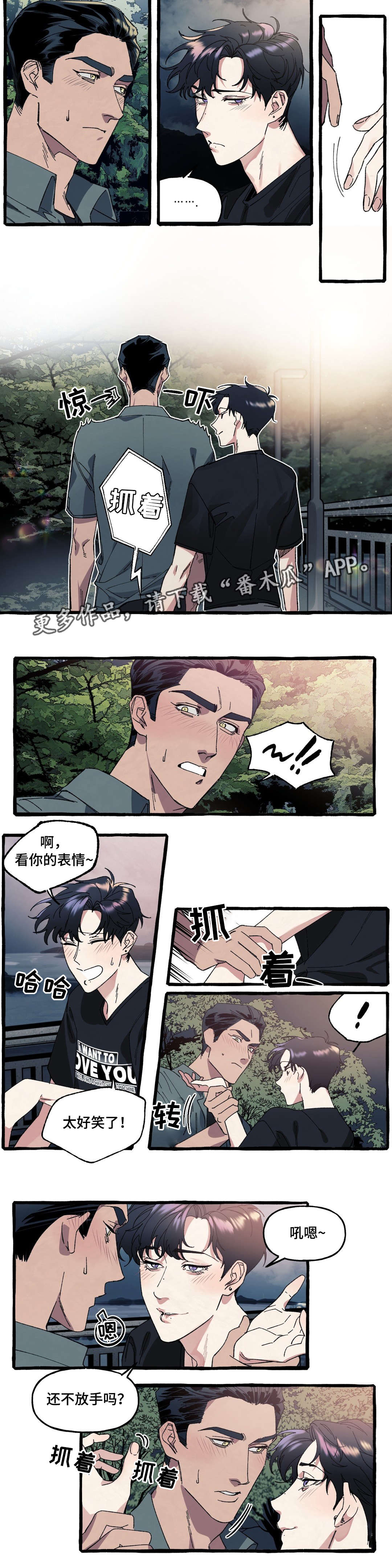 隐藏漫画,第20章：害羞2图