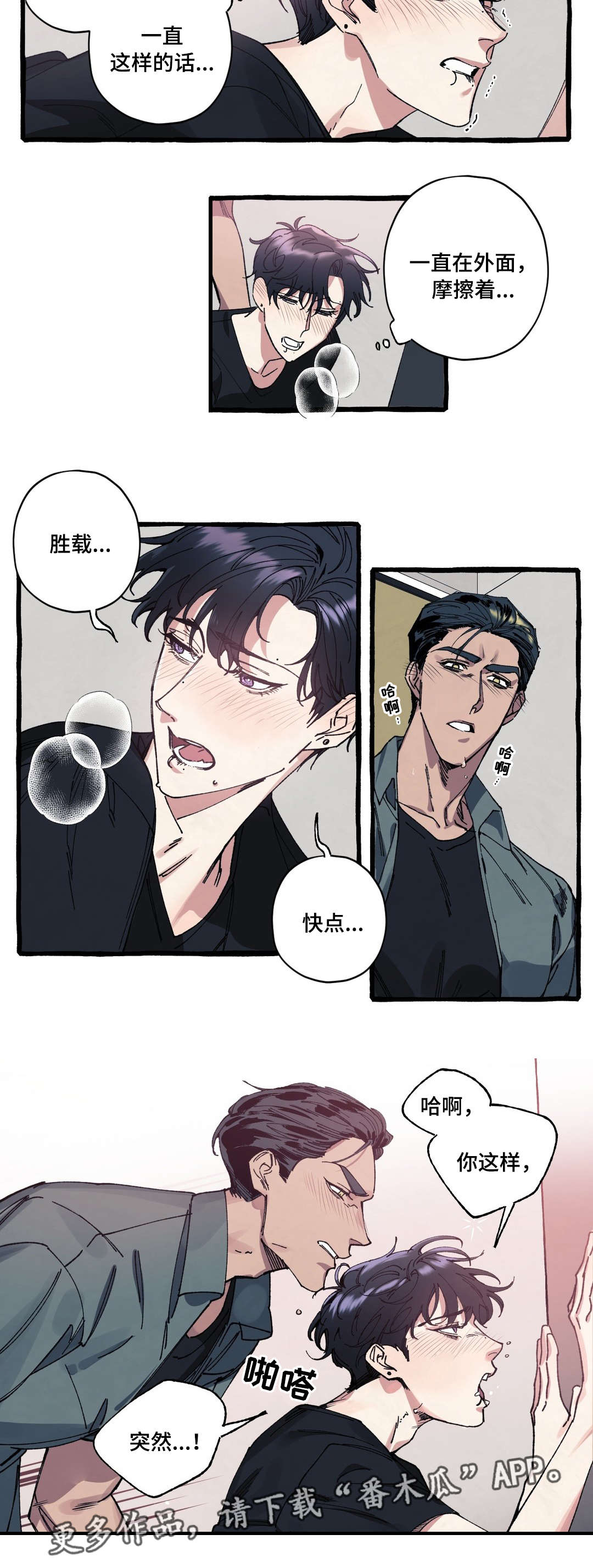 隐藏漫画,第21章：冲动3图