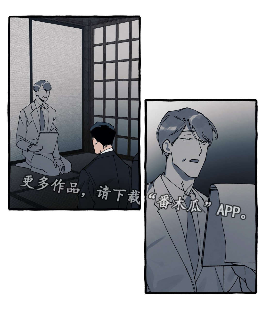 隐藏漫画,第28章：遗嘱1图