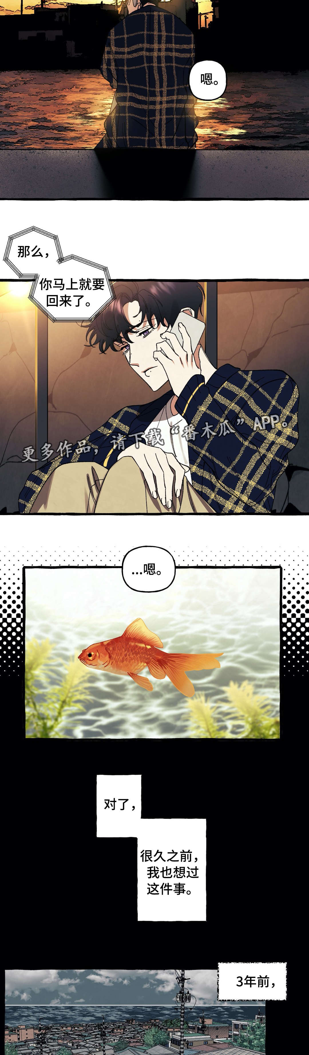 隐藏漫画,第28章：遗嘱5图