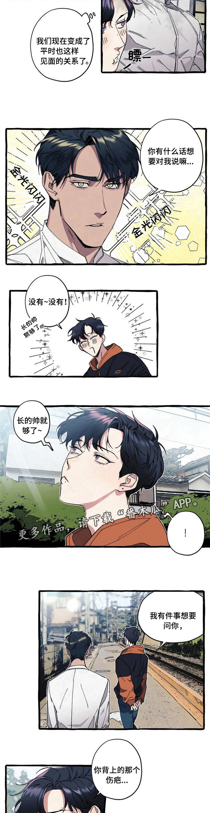 隐藏漫画,第17章：可爱4图