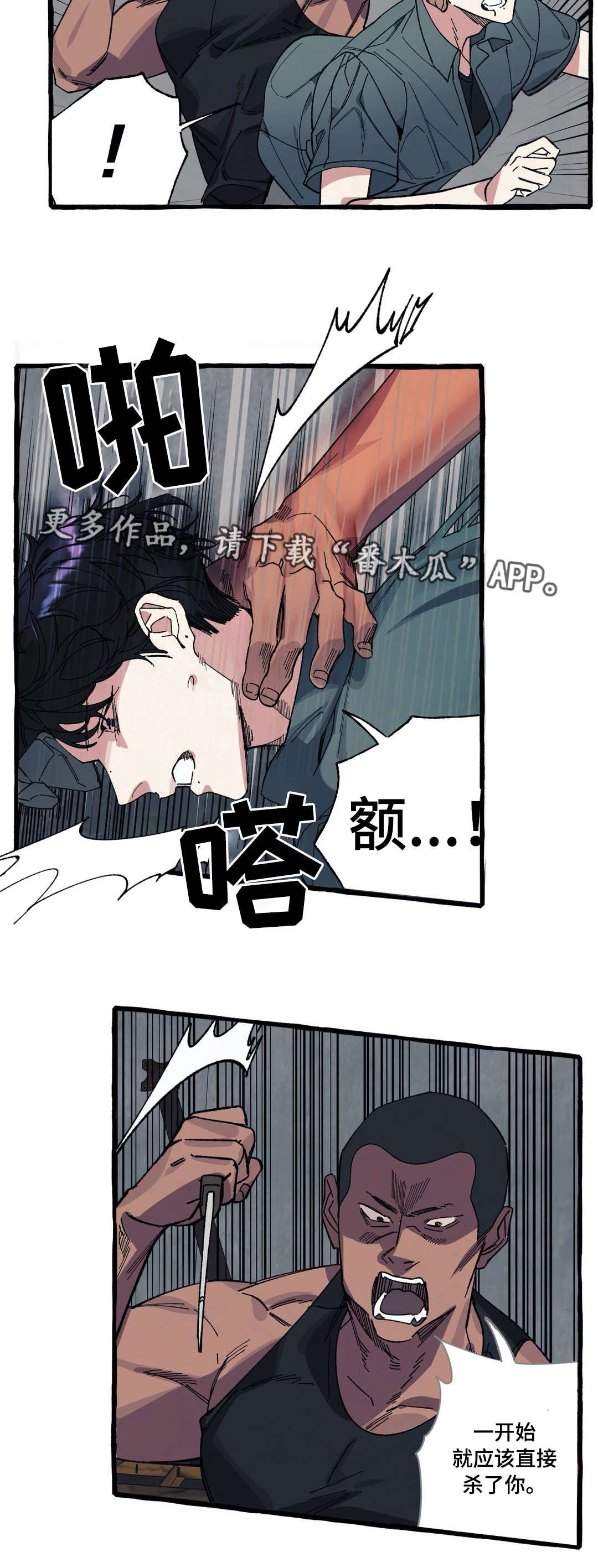 隐藏漫画,第24章：营救1图