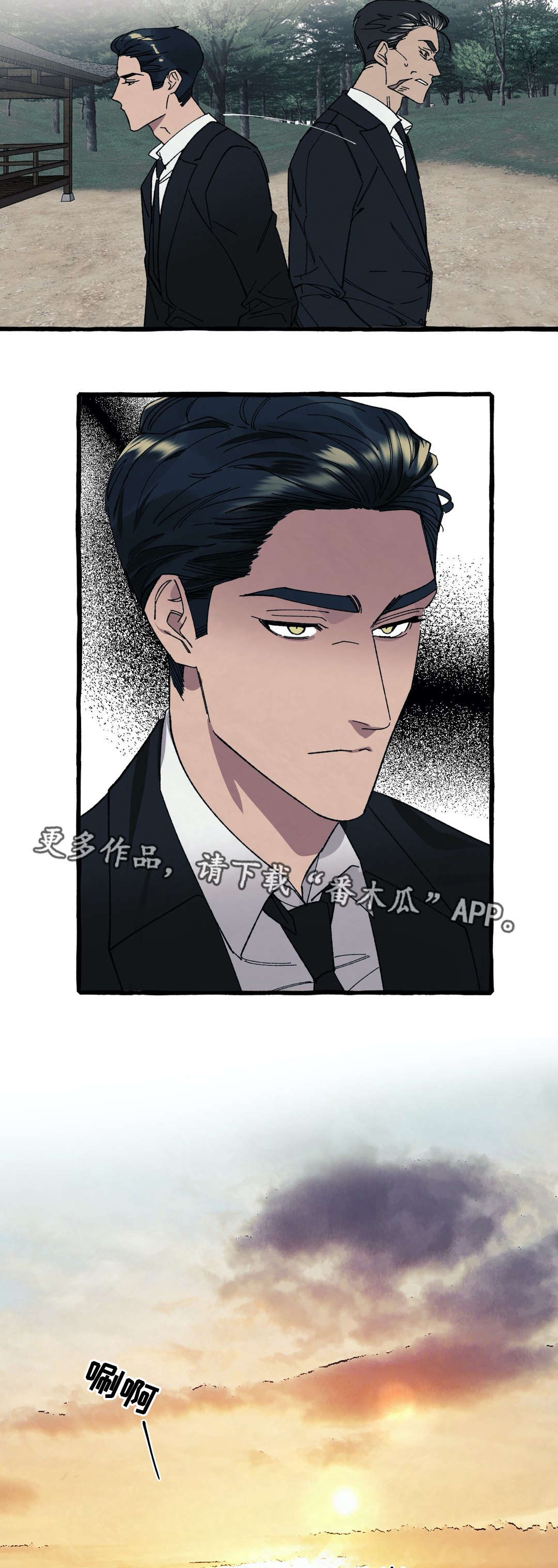 隐藏漫画,第28章：遗嘱2图