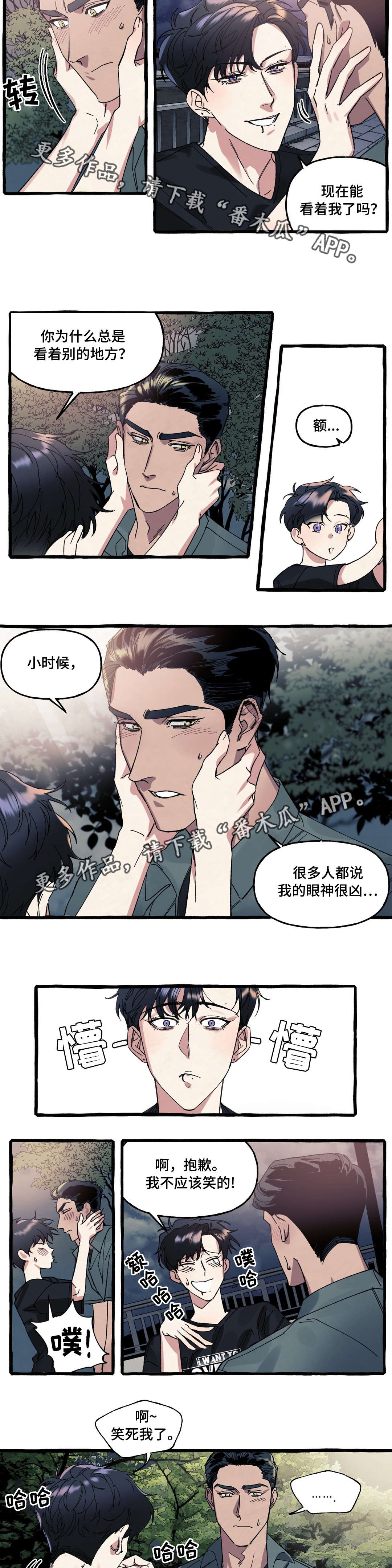 隐藏漫画,第20章：害羞5图