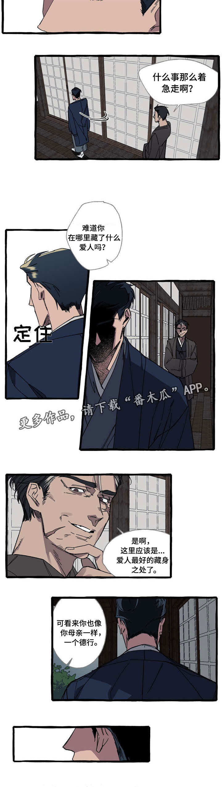 隐藏漫画,第13章：温柔5图
