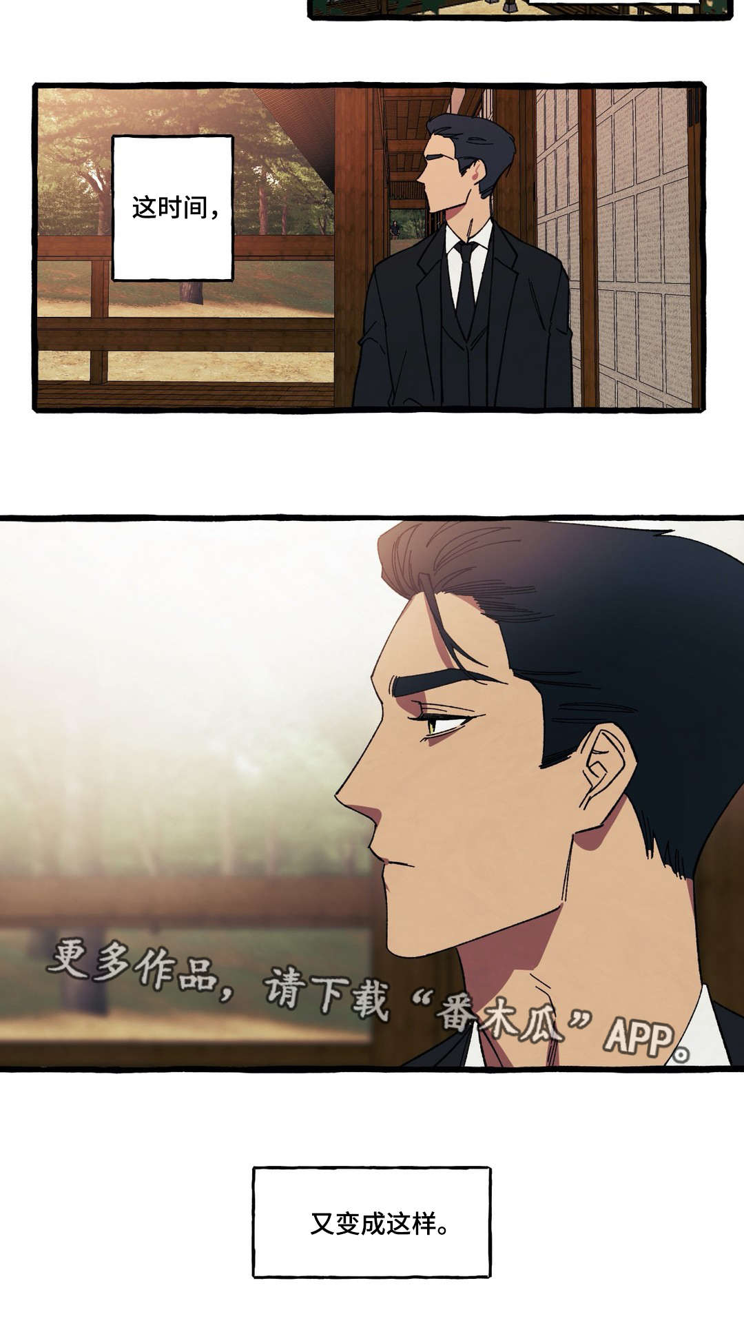 隐藏漫画,第31章：走吧5图