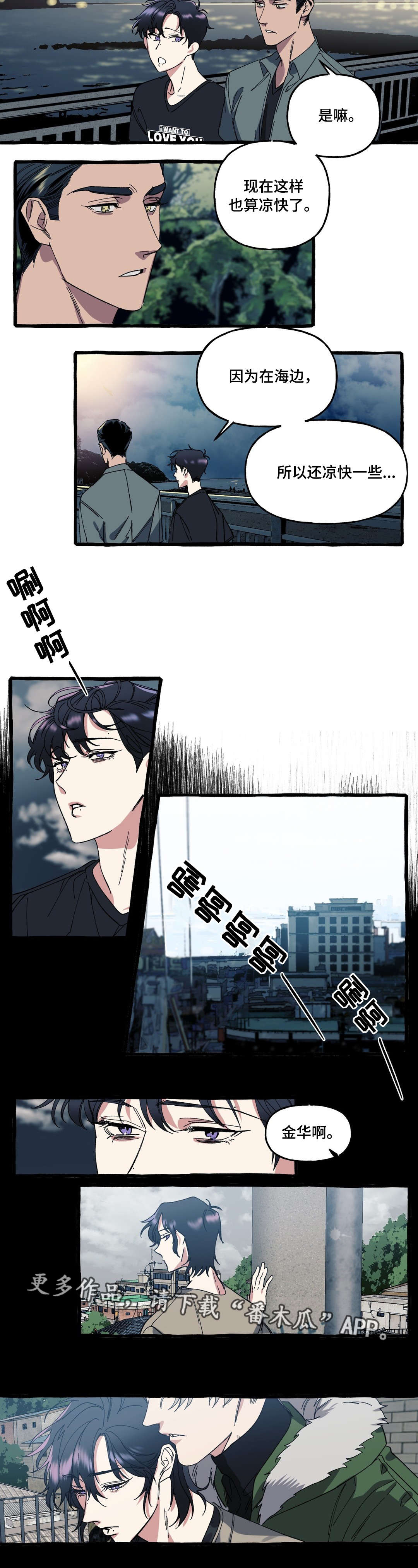 隐藏漫画,第20章：害羞2图