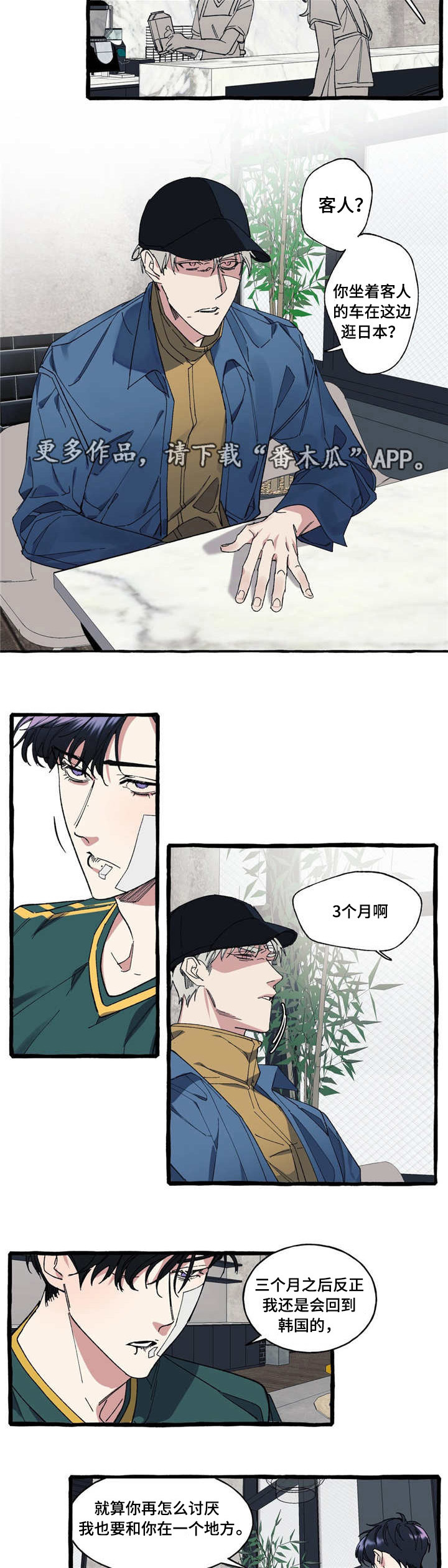 隐藏漫画,第14章：犯傻1图