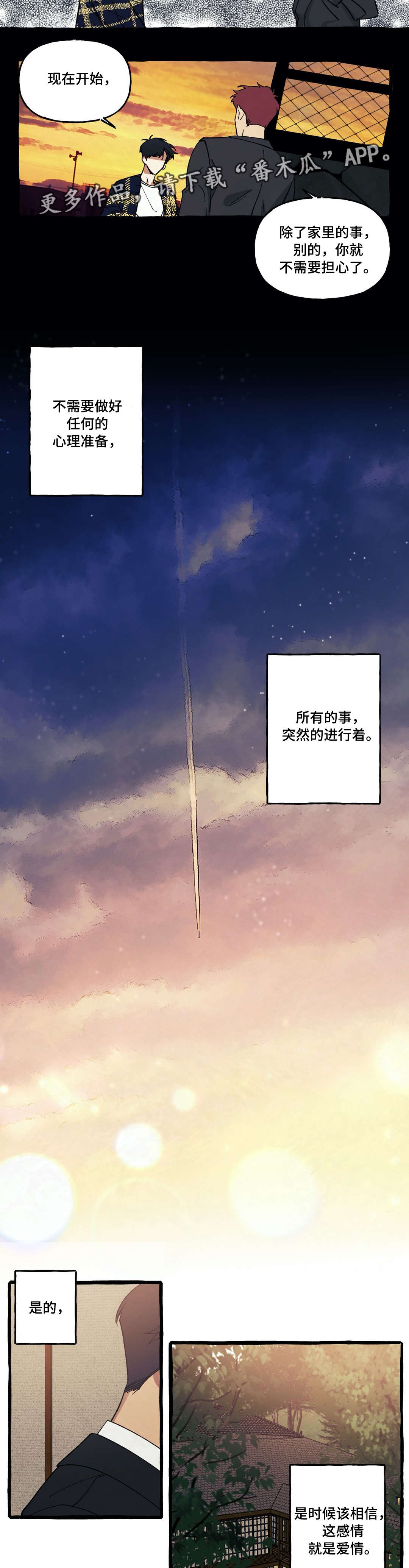 隐藏漫画,第31章：走吧4图