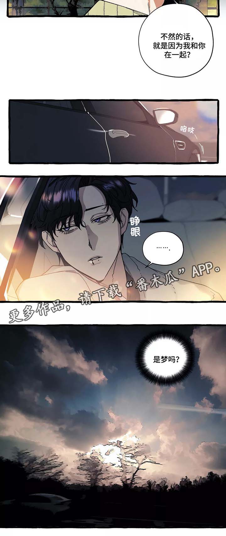隐藏式车门把手漫画,第40章：大海的回忆2图
