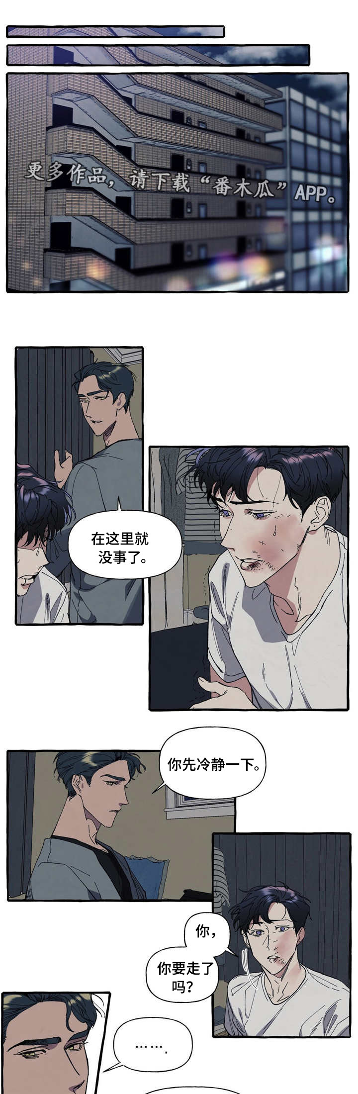 隐藏漫画,第11章：受伤4图