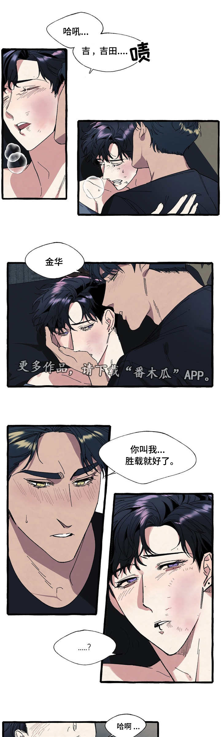 隐藏app的方法漫画,第12章：逃跑3图