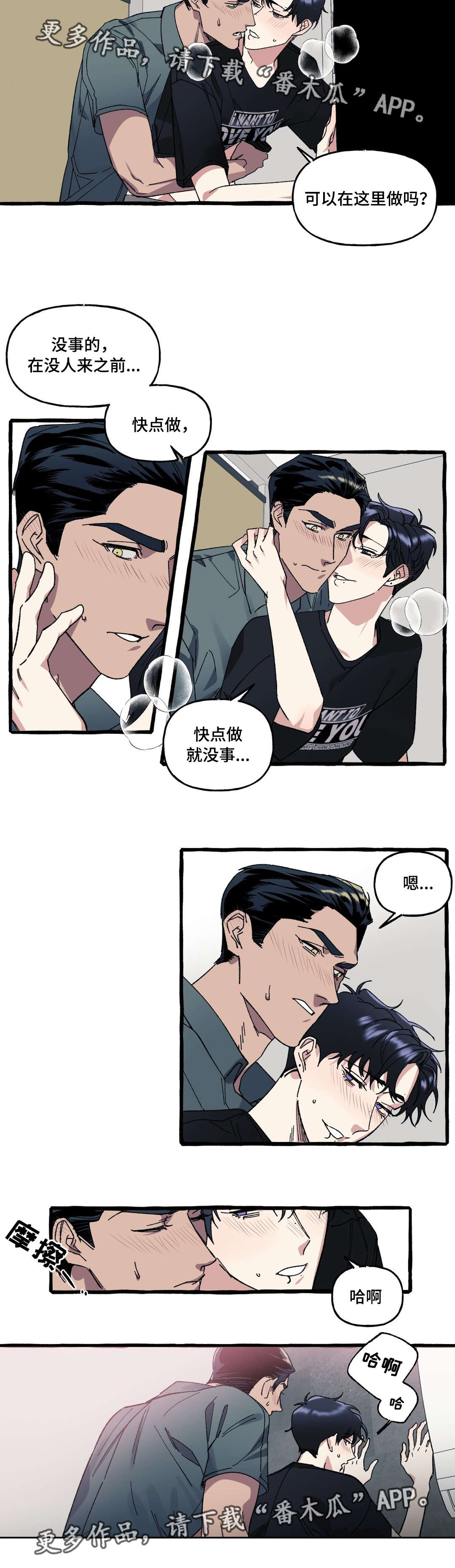 隐藏漫画,第20章：害羞4图