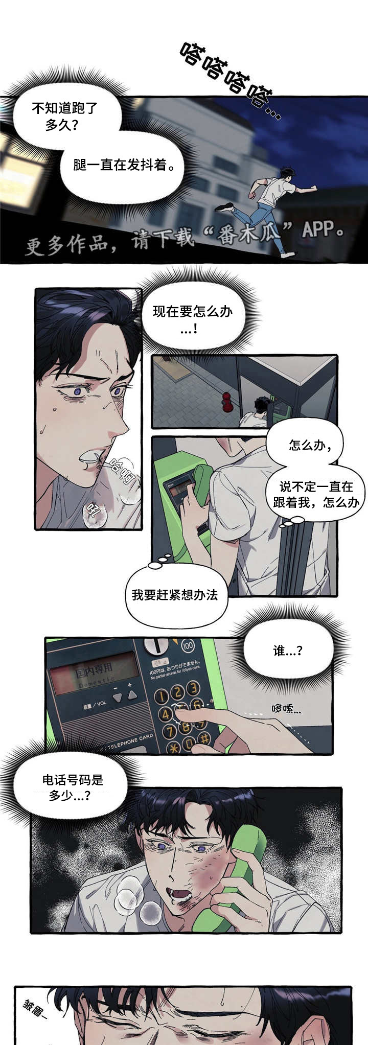 隐藏漫画,第11章：受伤5图