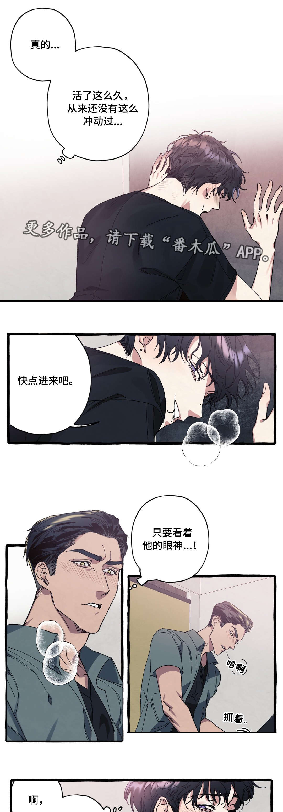 隐藏漫画,第21章：冲动2图