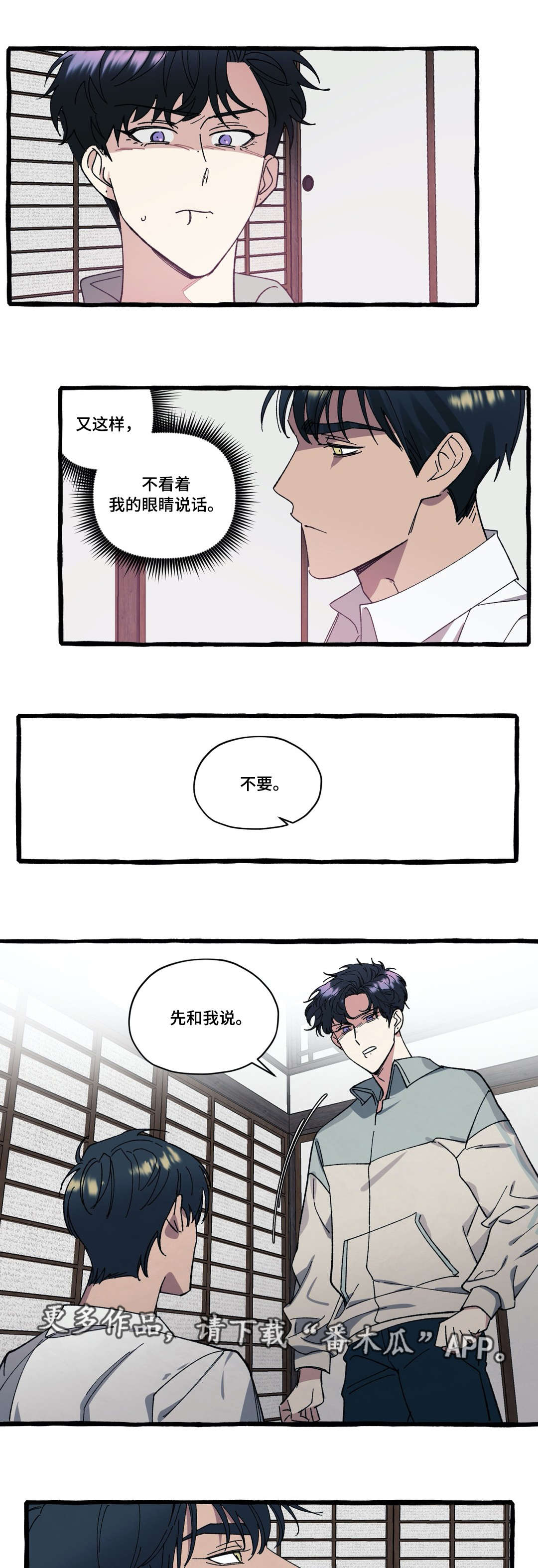 隐藏漫画,第31章：走吧4图
