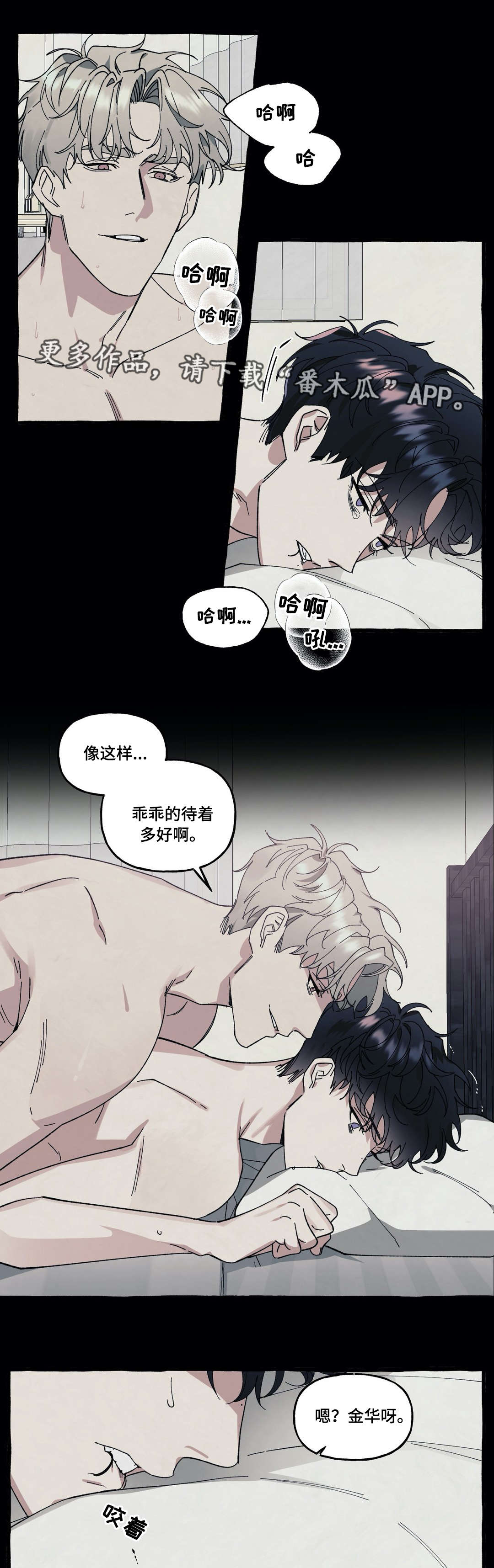 隐藏式车门把手漫画,第30章：折磨1图