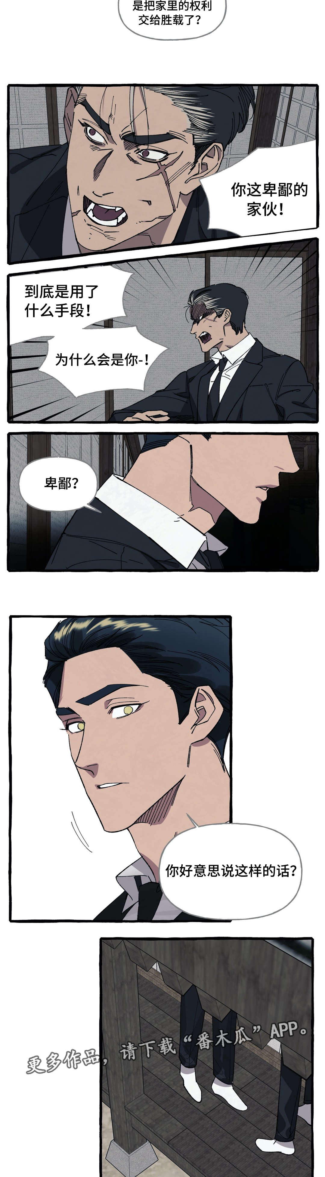 隐藏漫画,第28章：遗嘱4图