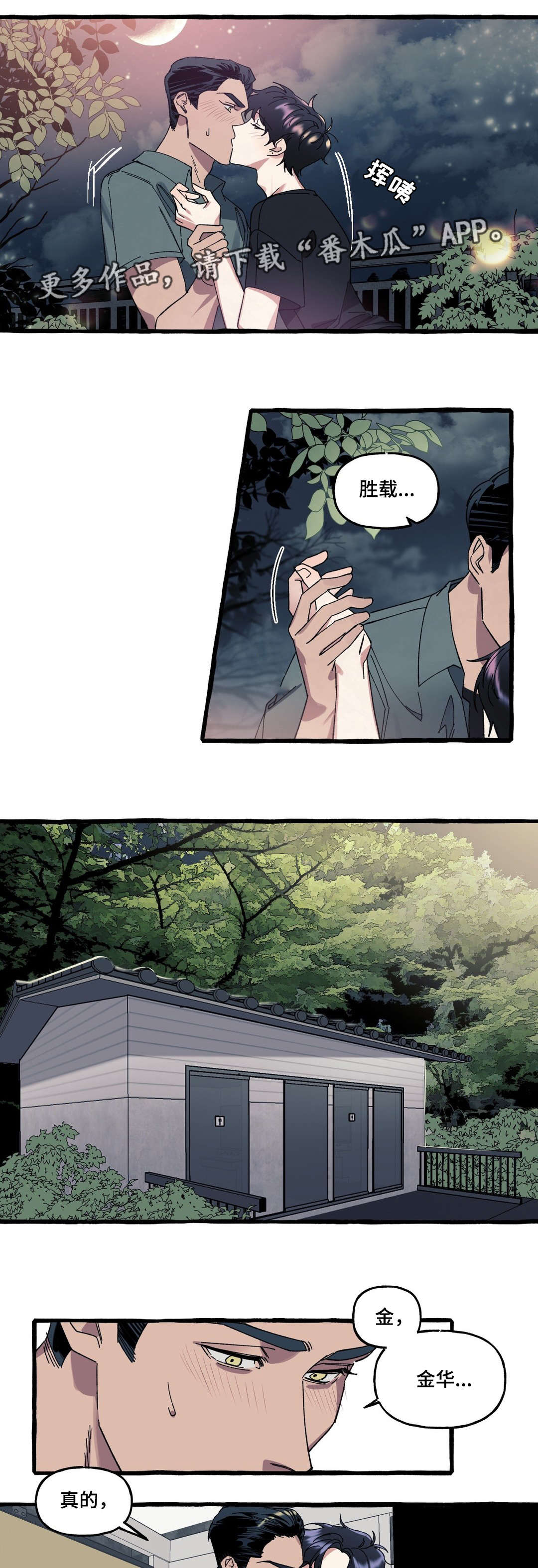 隐藏漫画,第20章：害羞3图