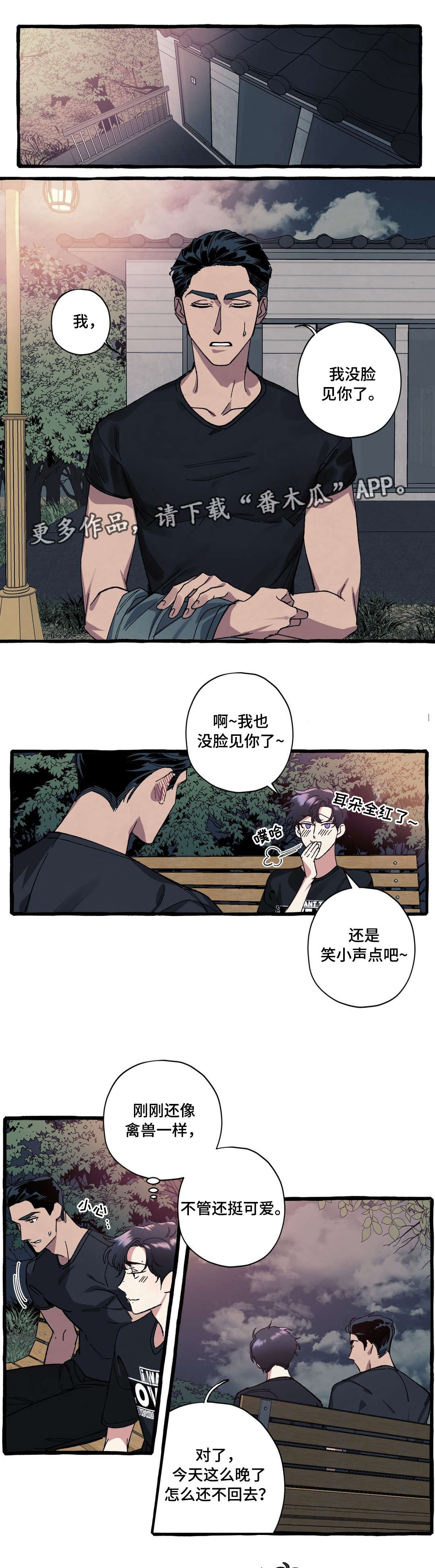隐藏式车门把手漫画,第21章：冲动2图