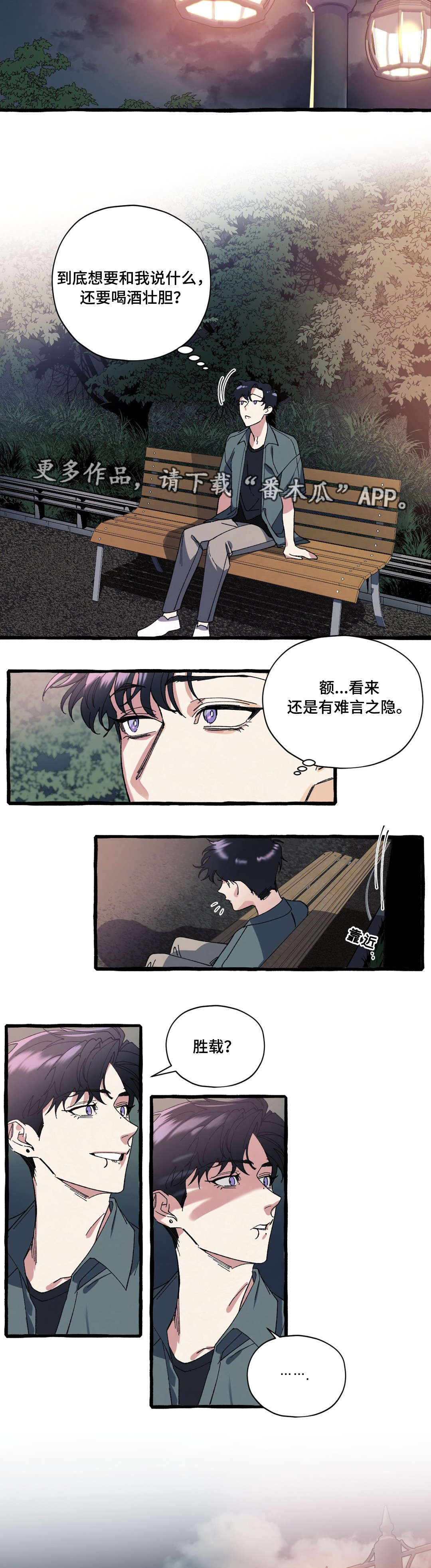 隐藏式车门把手漫画,第21章：冲动5图