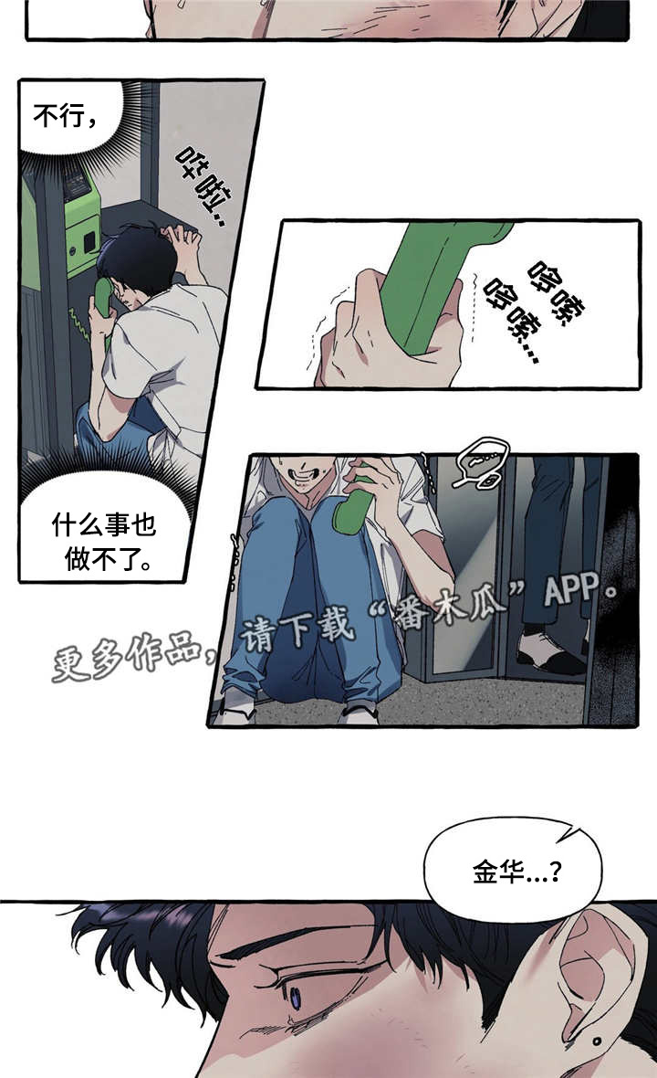 隐藏漫画,第11章：受伤1图
