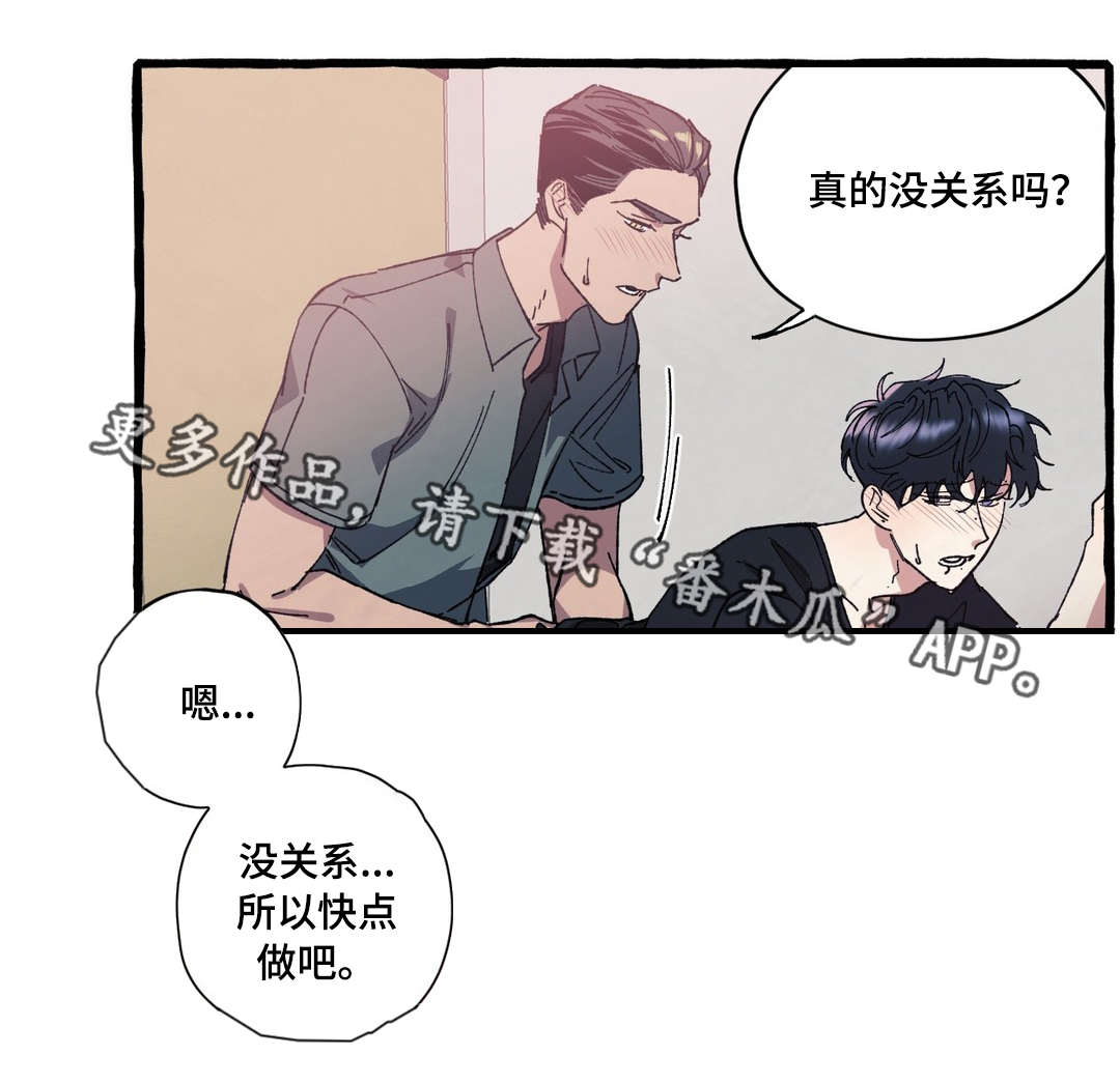 隐藏漫画,第21章：冲动1图