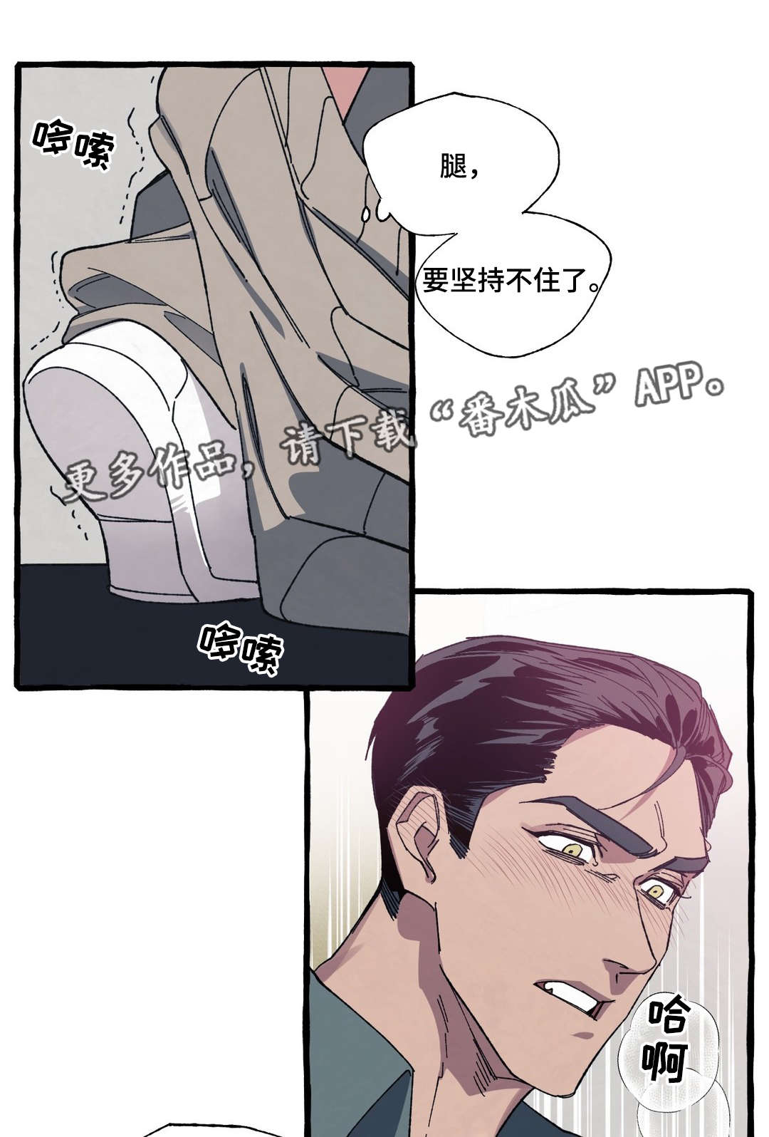 隐藏漫画,第21章：冲动4图