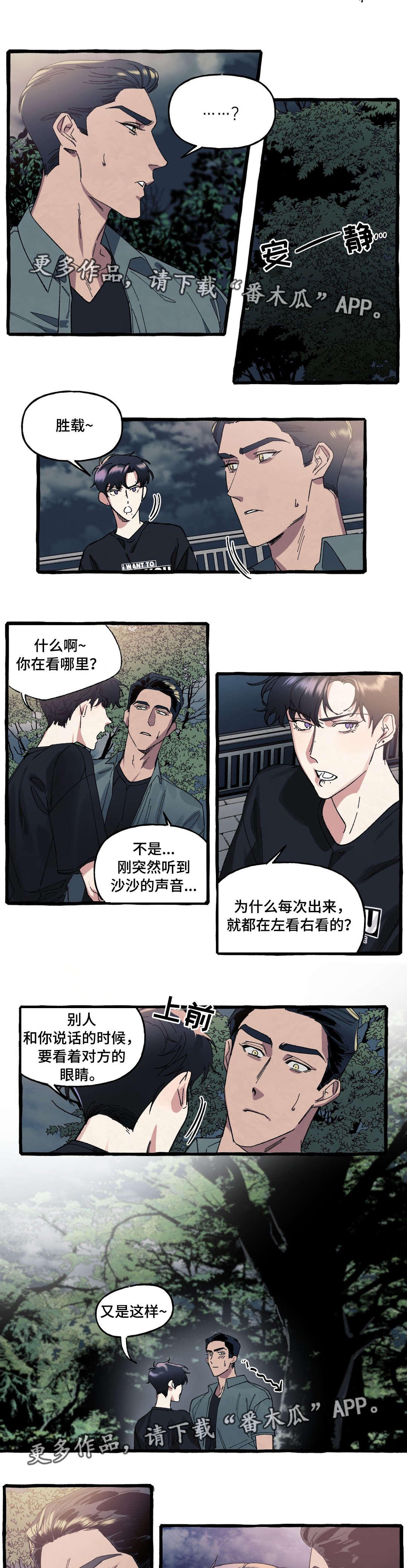 隐藏漫画,第20章：害羞4图