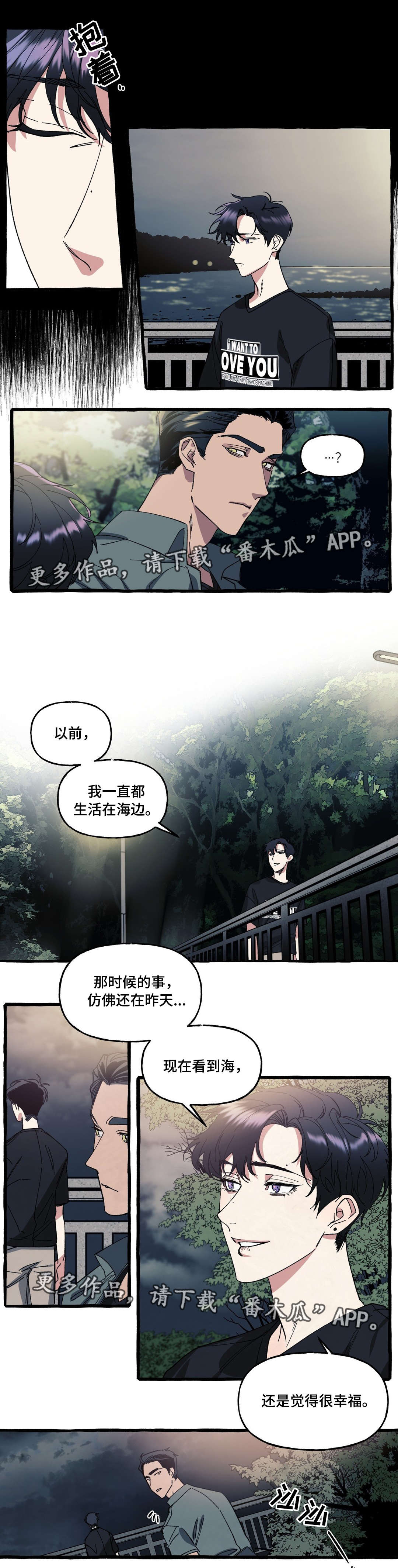 隐藏漫画,第20章：害羞3图