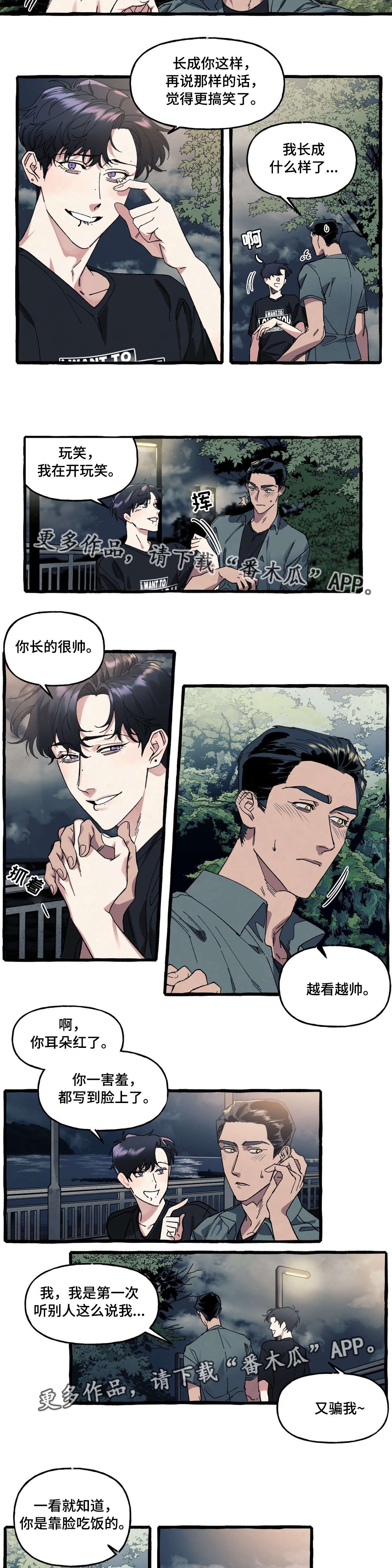隐藏漫画,第20章：害羞1图