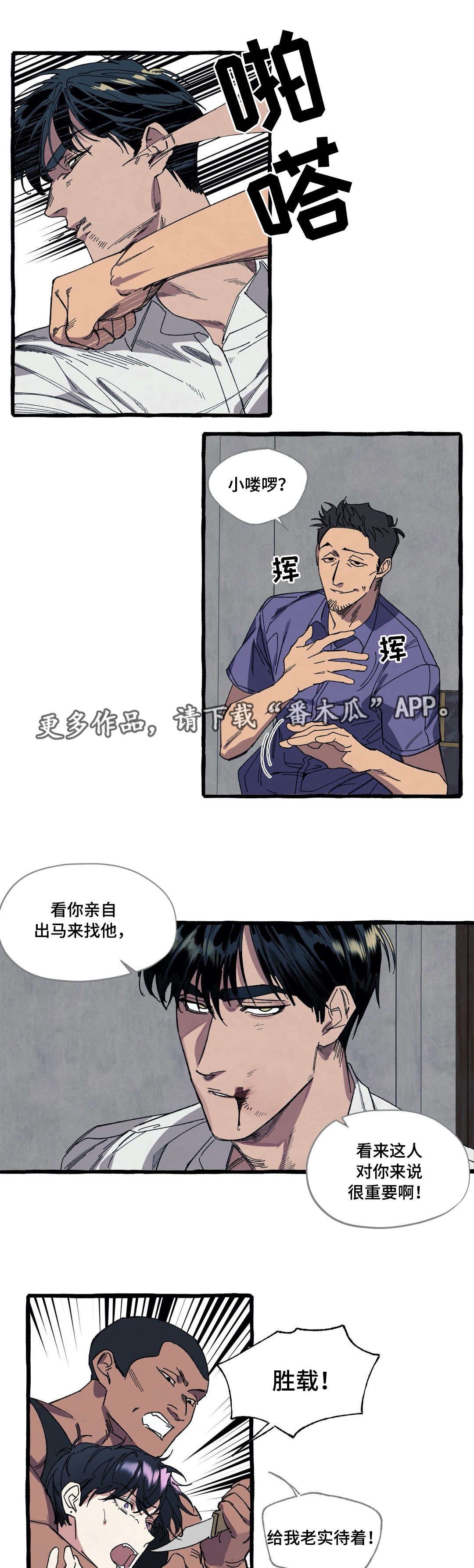 隐藏漫画,第24章：营救4图