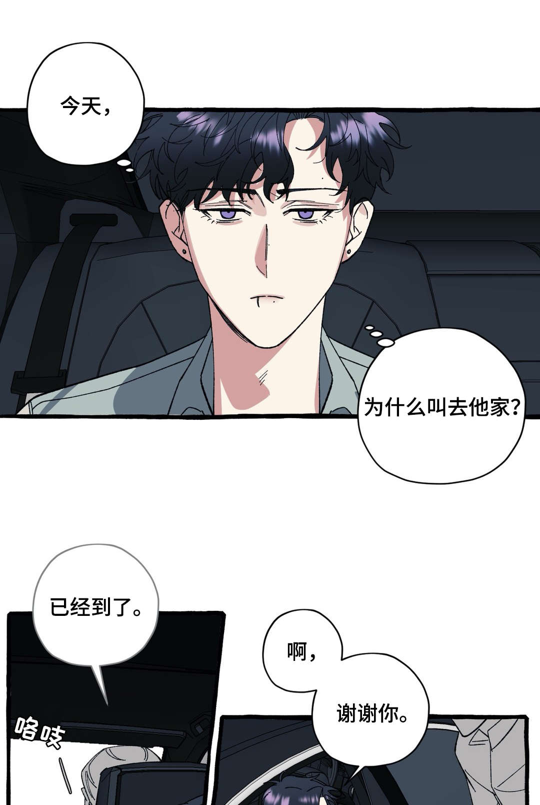 隐藏漫画,第31章：走吧1图