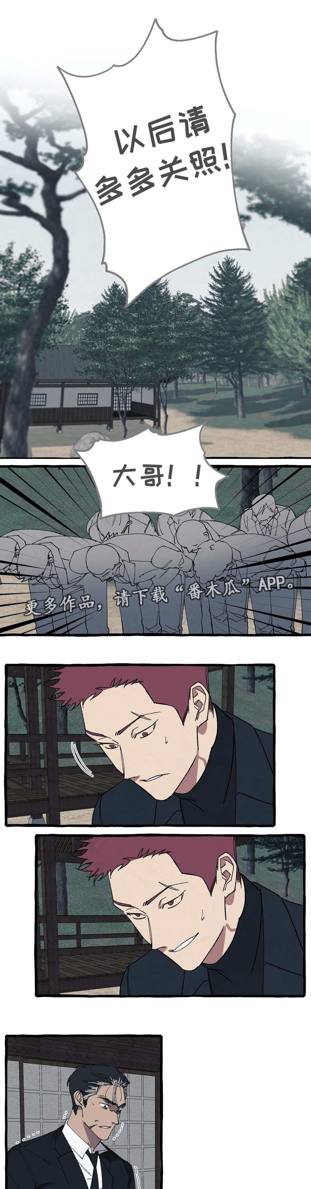 隐藏漫画,第28章：遗嘱2图